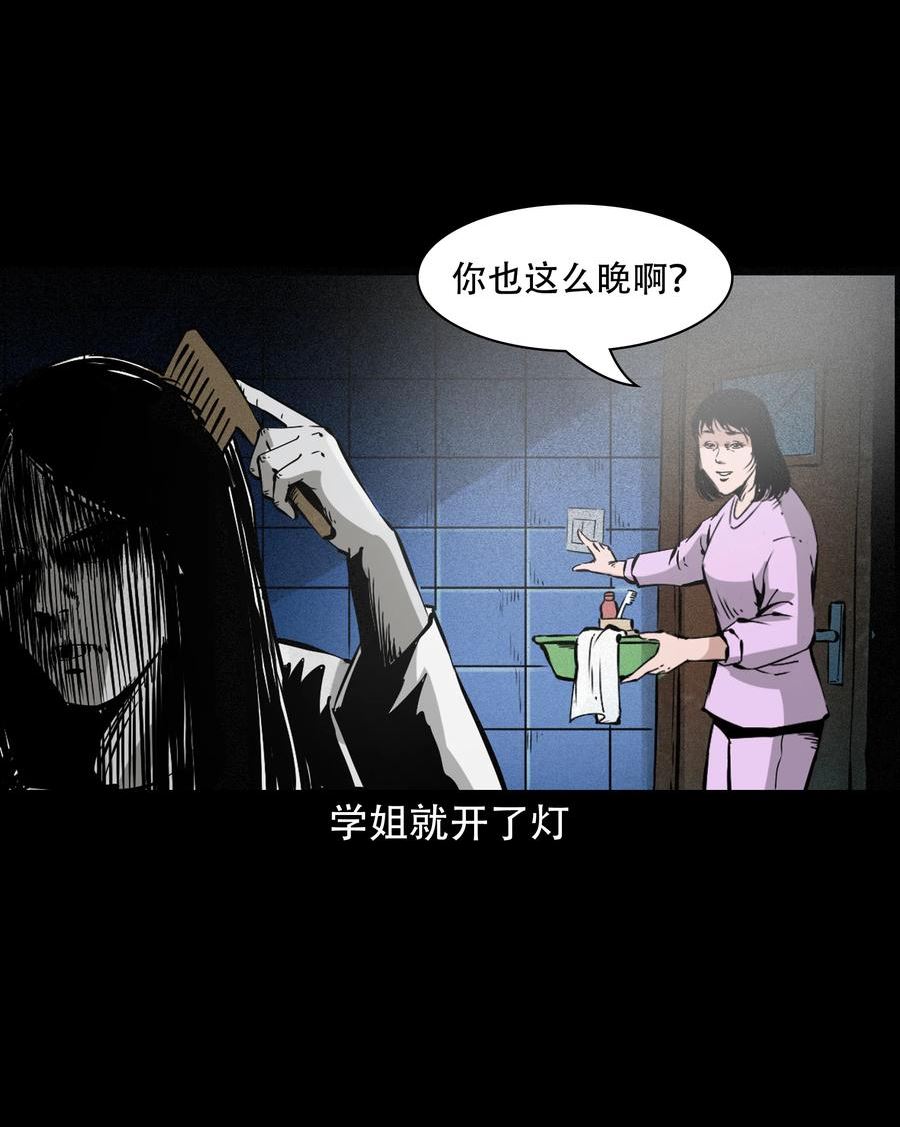 三老爷惊奇手札漫画,636 女生宿舍诡闻10图