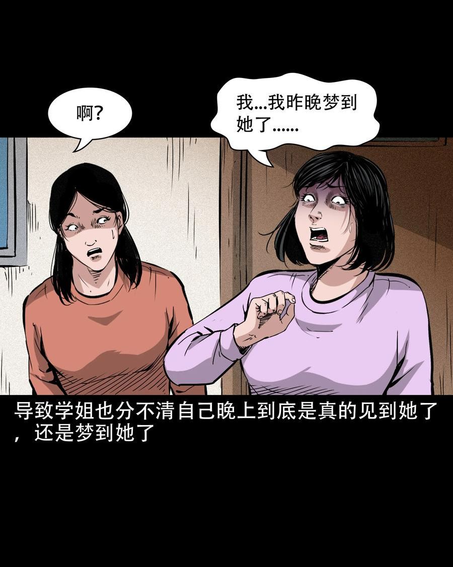 三老爷惊奇手札漫画,636 女生宿舍诡闻22图