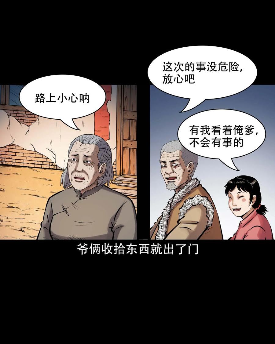 三老爷惊奇手札漫画,637 老烟鬼159话12图