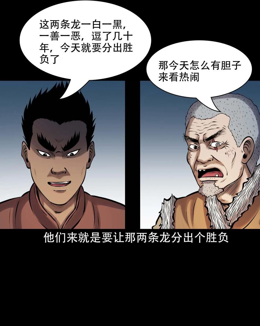 三老爷惊奇手札漫画,637 老烟鬼159话32图