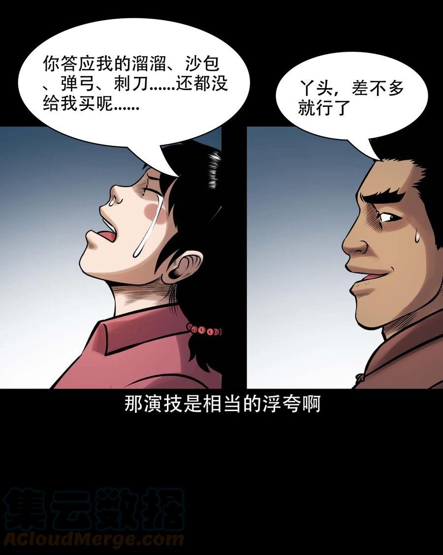 三老爷惊奇手札漫画,637 老烟鬼159话49图