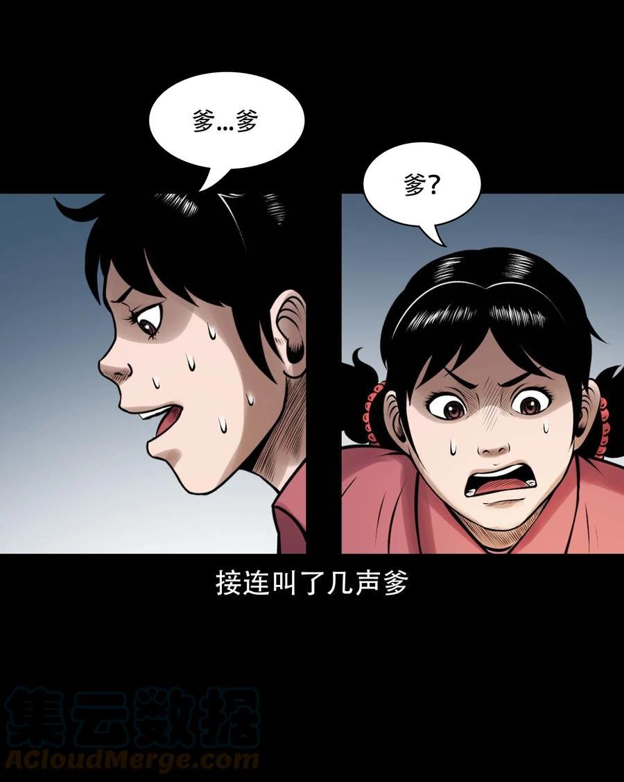 三老爷惊奇手札漫画,637 老烟鬼159话64图