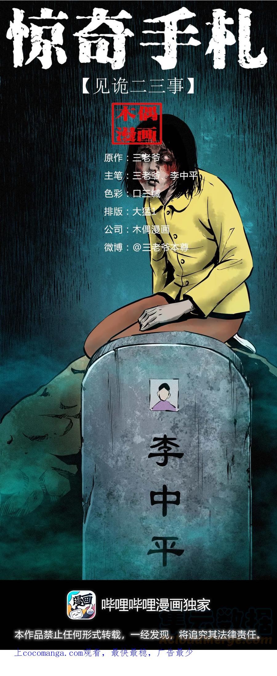 三老爷惊奇手札漫画,638 见诡二三事1图