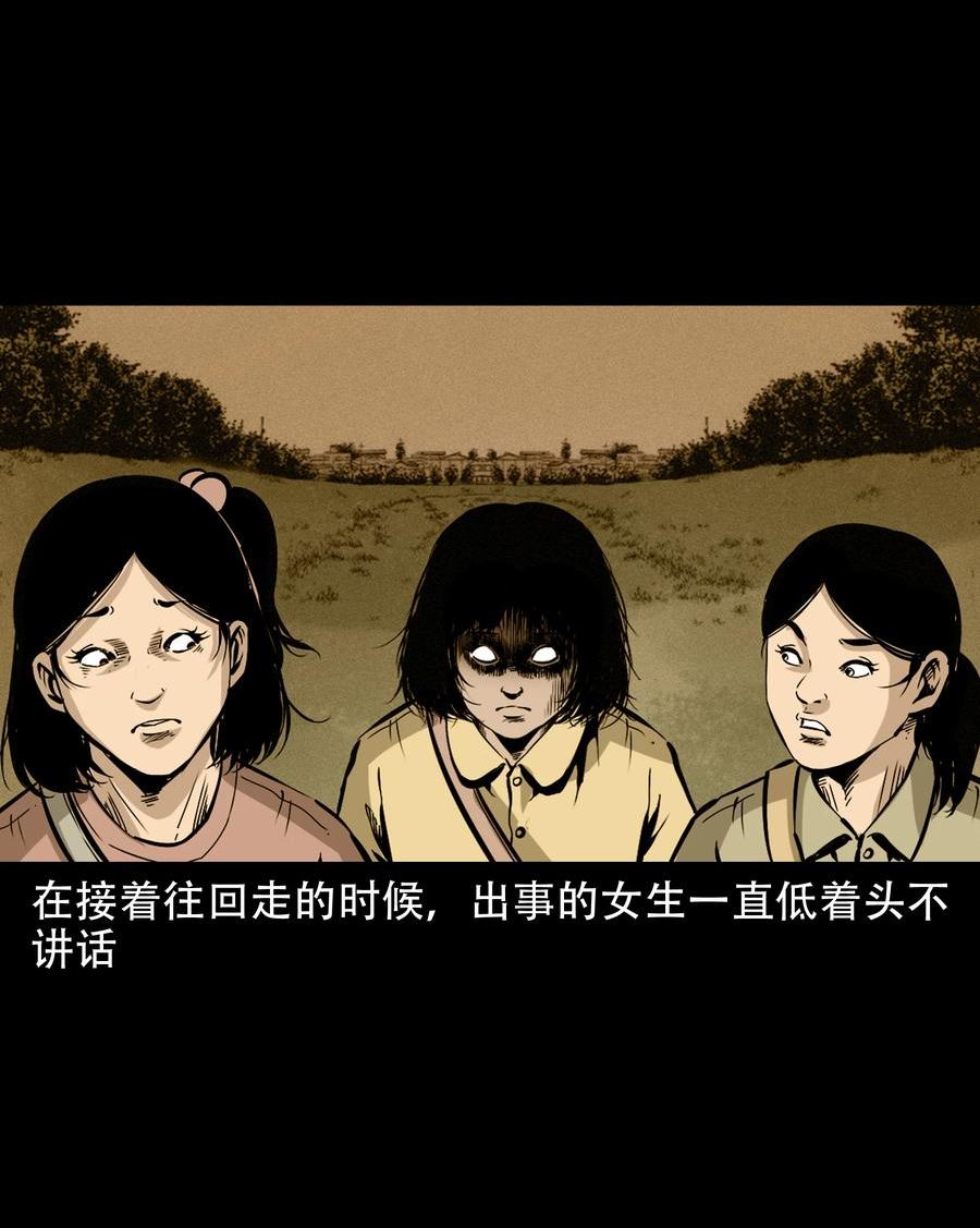 三老爷惊奇手札漫画,638 见诡二三事18图