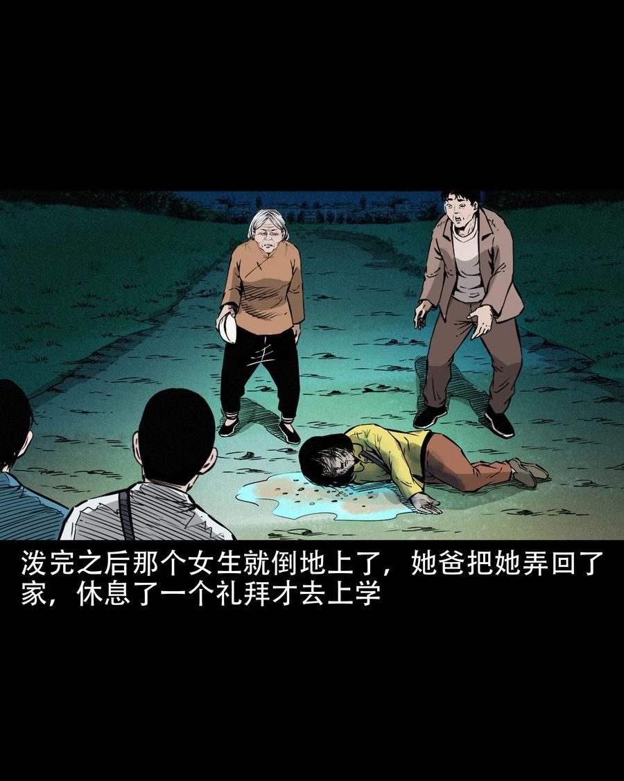 三老爷惊奇手札漫画,638 见诡二三事24图