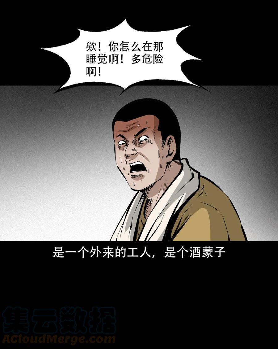 三老爷惊奇手札漫画,638 见诡二三事27图