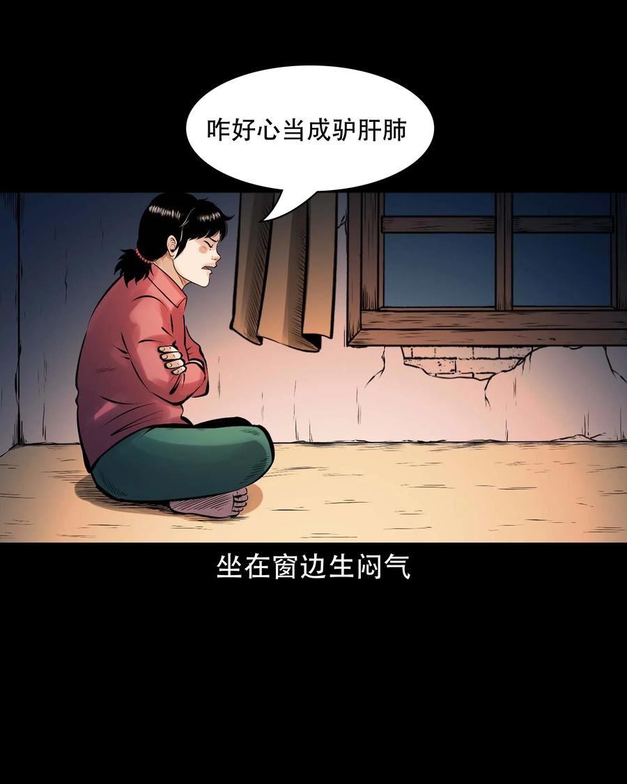 三老爷惊奇手札漫画,640 老烟鬼160话18图