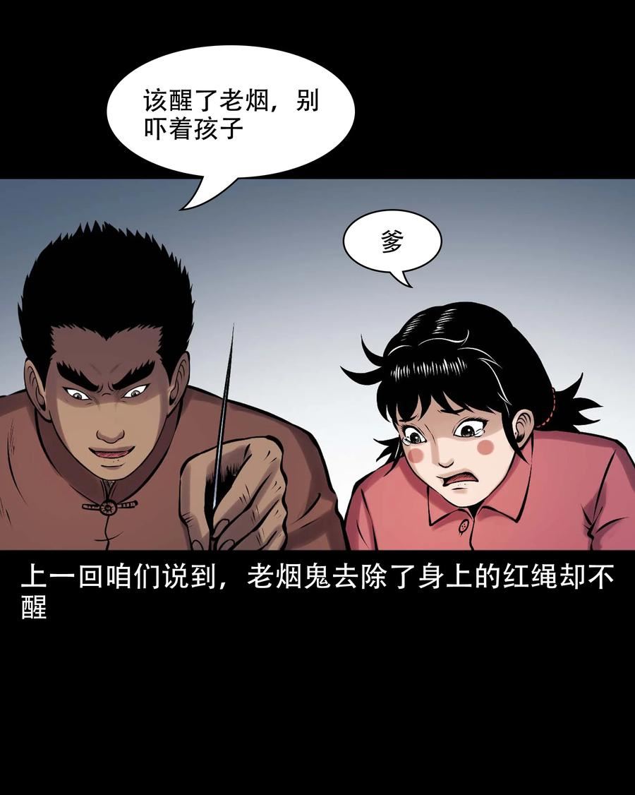 三老爷惊奇手札漫画,640 老烟鬼160话2图