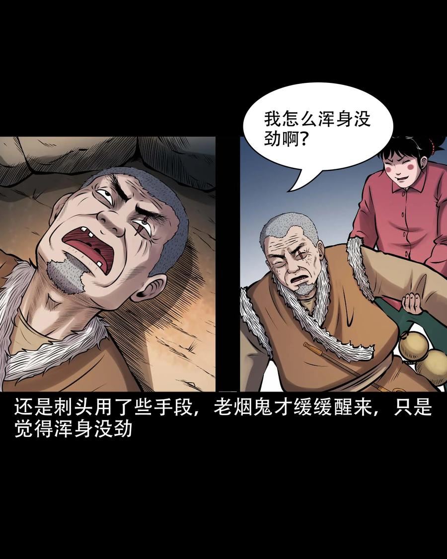 三老爷惊奇手札漫画,640 老烟鬼160话3图