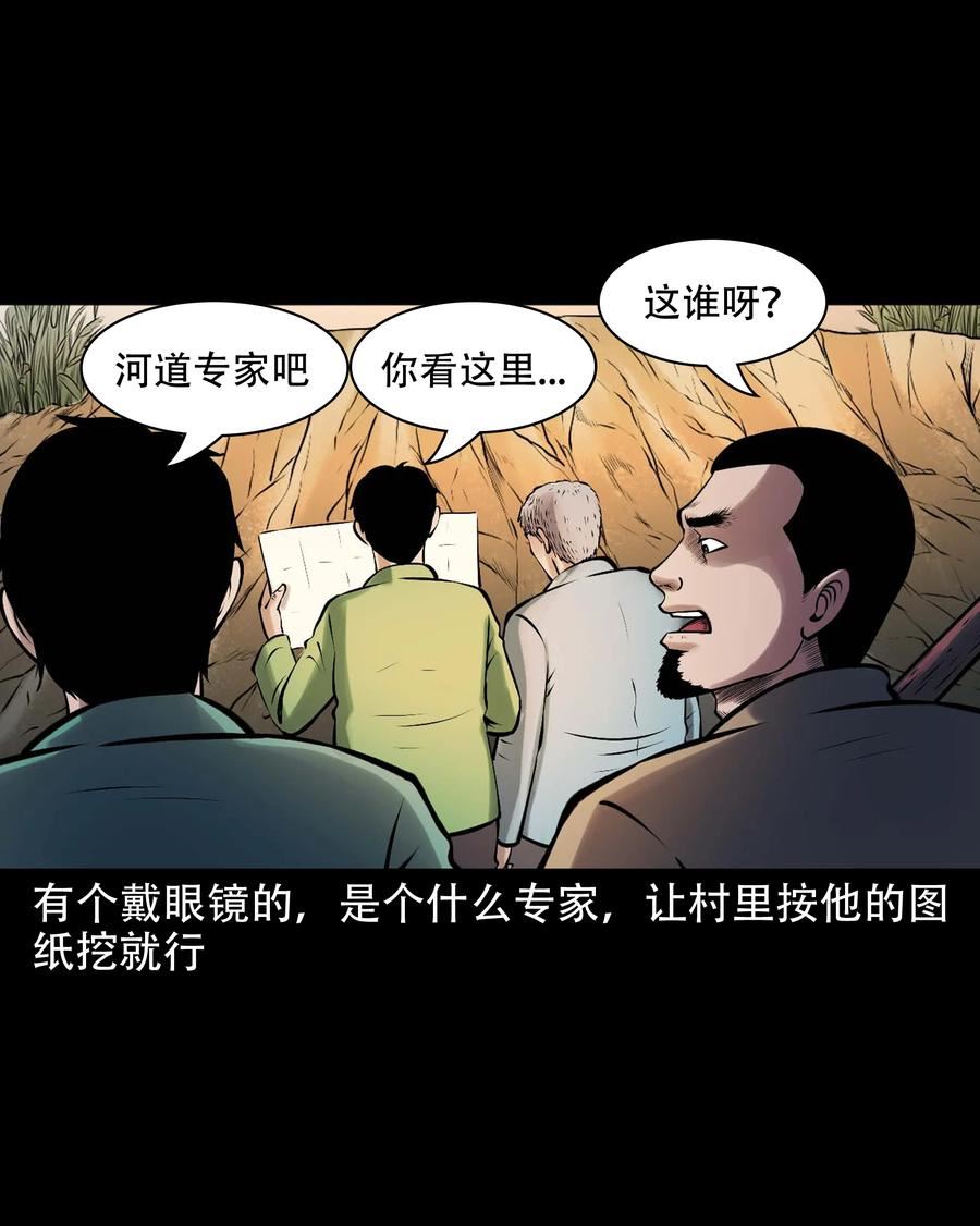 三老爷惊奇手札漫画,640 老烟鬼160话30图