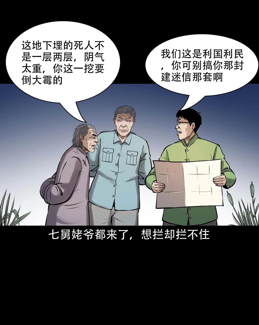 三老爷惊奇手札漫画,640 老烟鬼160话32图