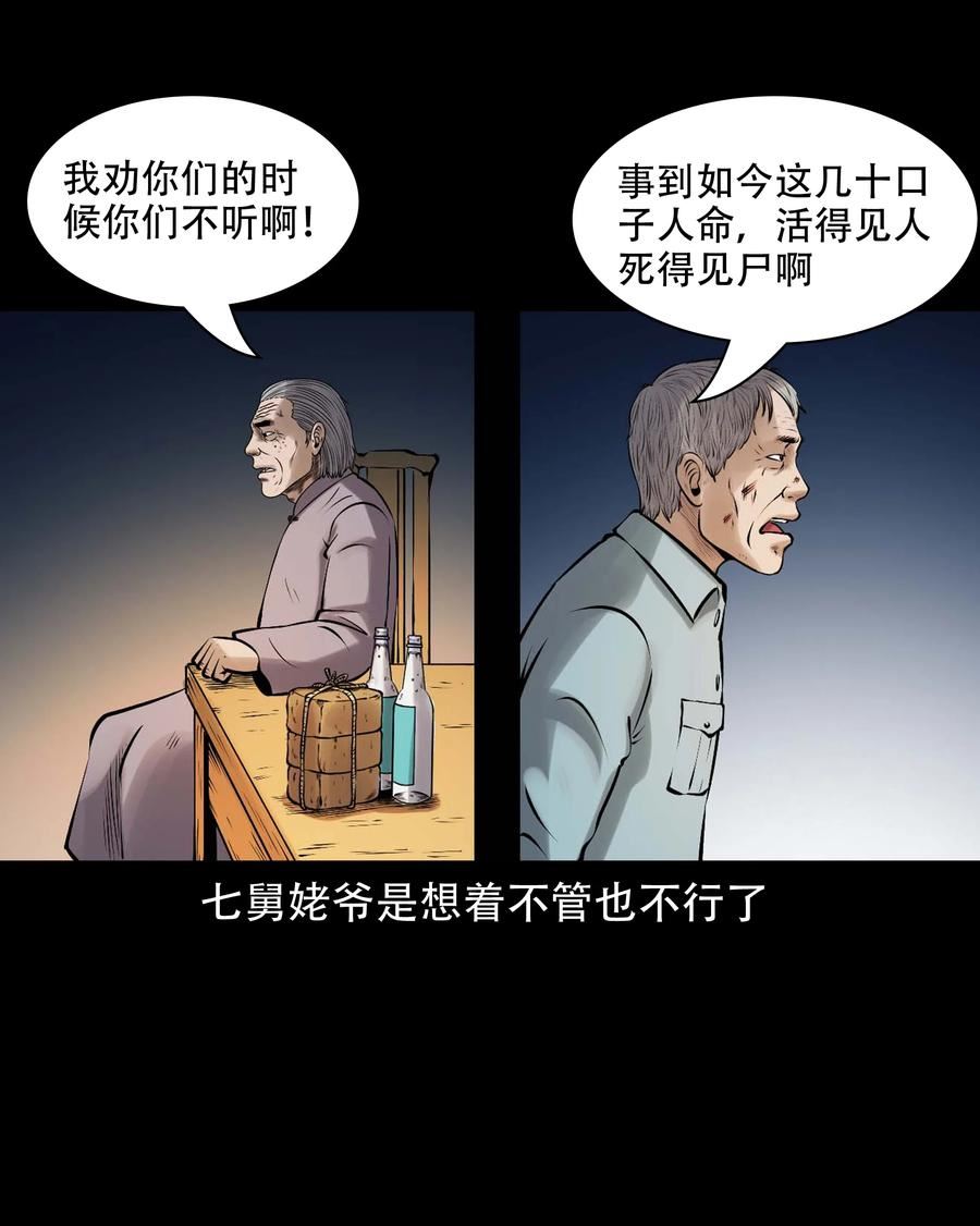 三老爷惊奇手札漫画,640 老烟鬼160话53图