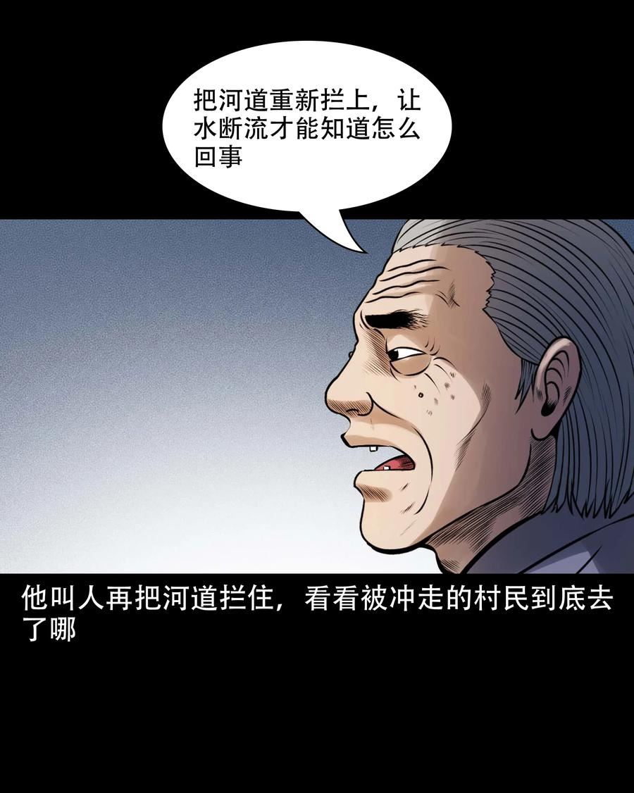 三老爷惊奇手札漫画,640 老烟鬼160话54图