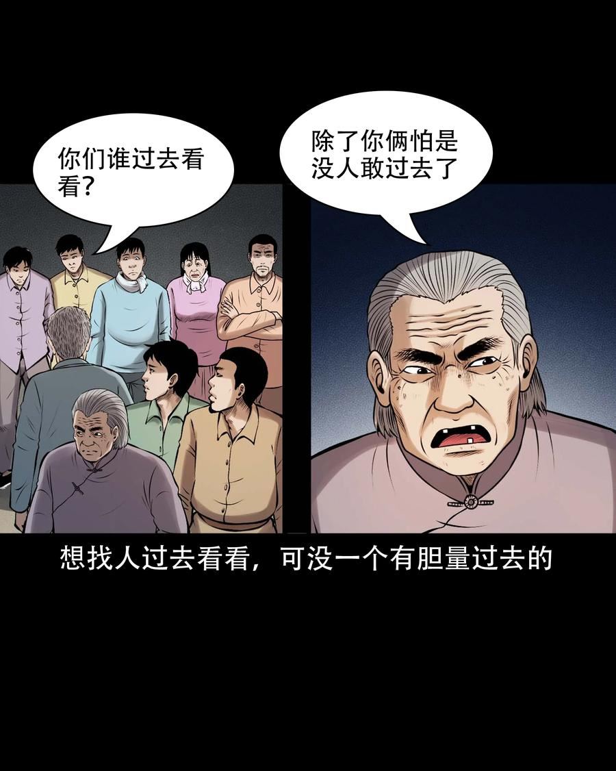 三老爷惊奇手札漫画,640 老烟鬼160话57图