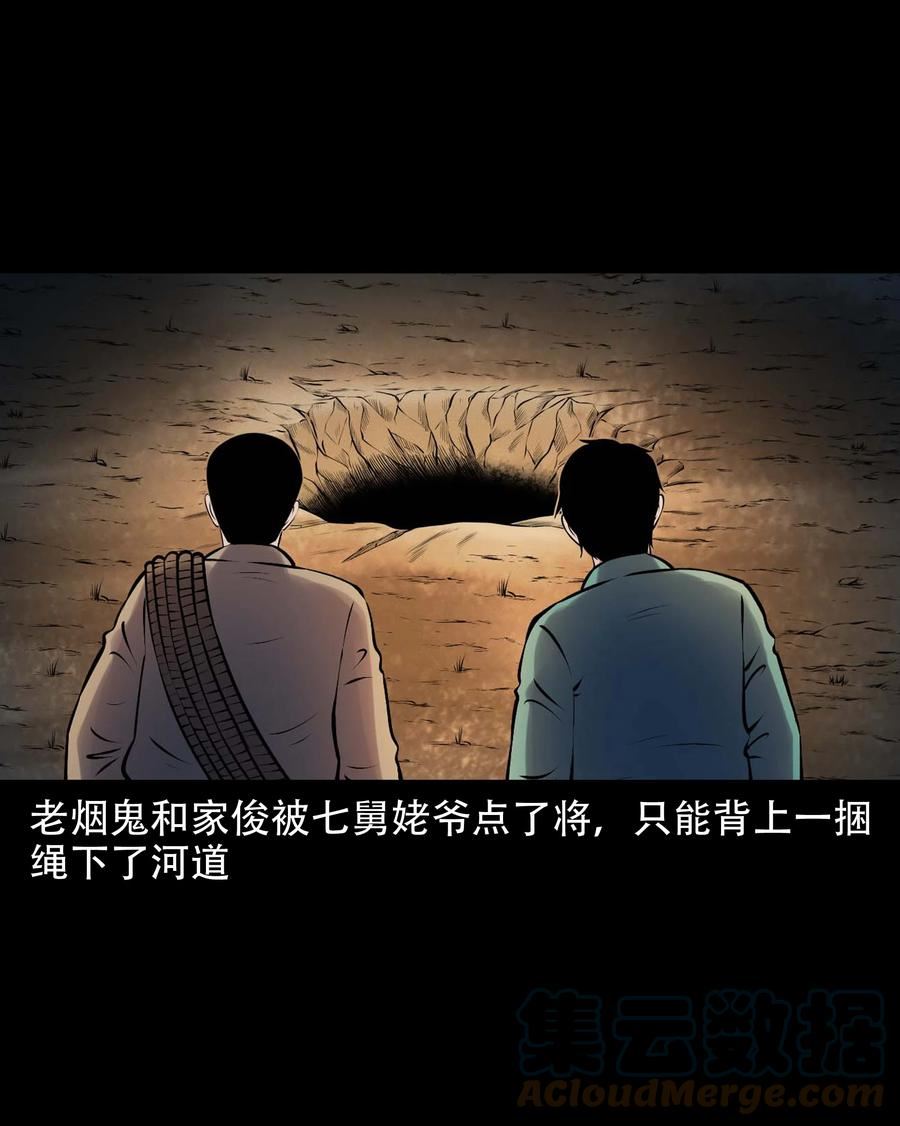 三老爷惊奇手札漫画,640 老烟鬼160话58图