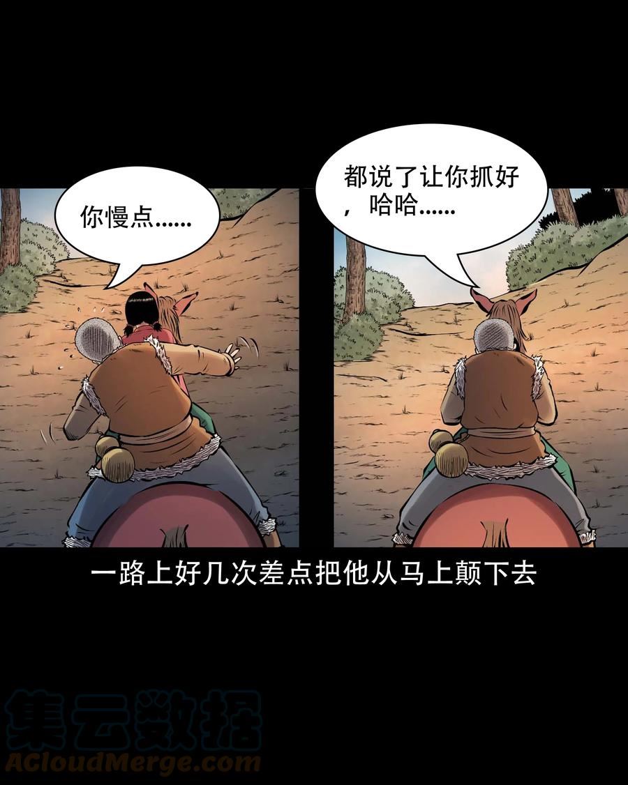 三老爷惊奇手札漫画,640 老烟鬼160话7图