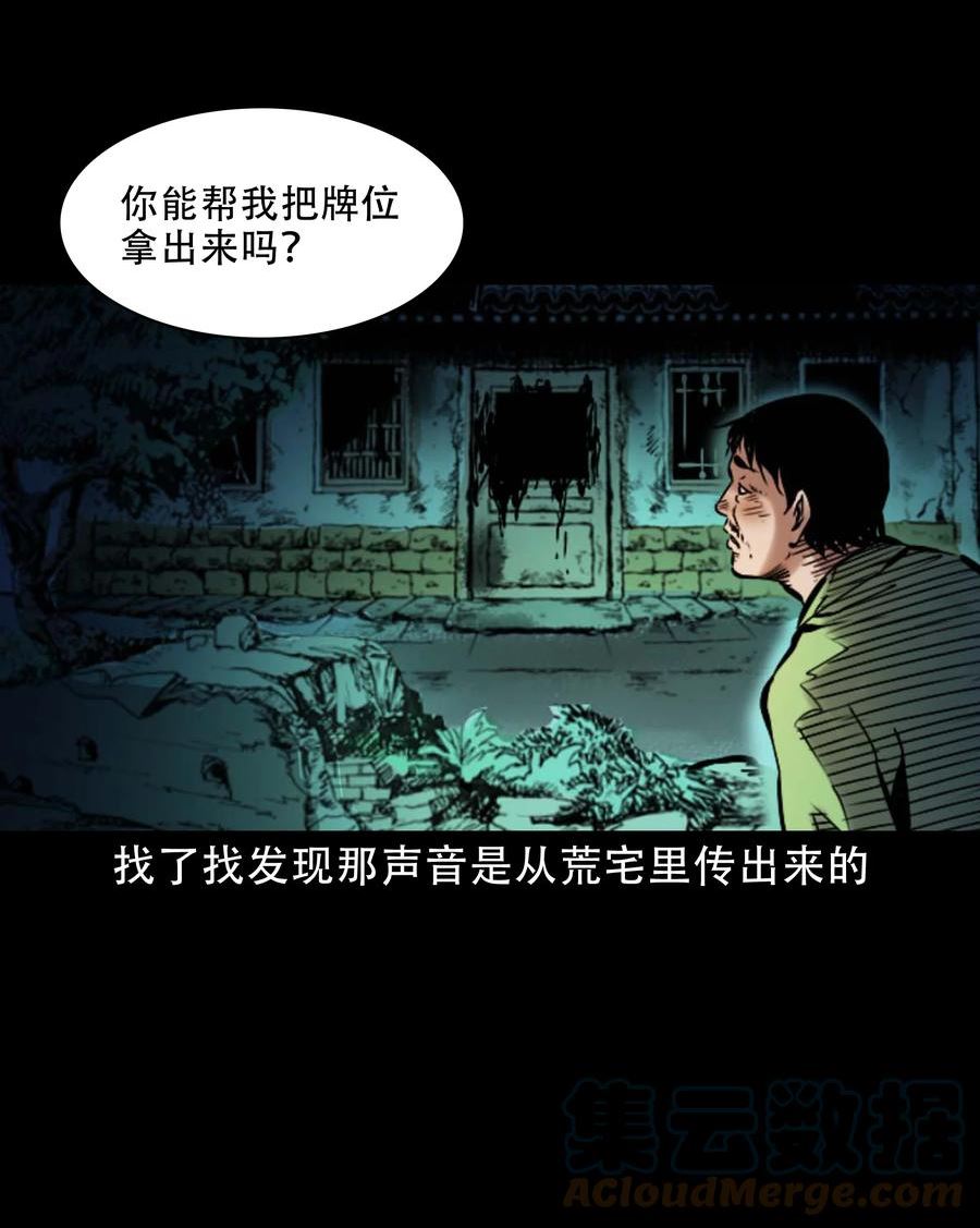 三老爷惊奇手札漫画,640 换头13图