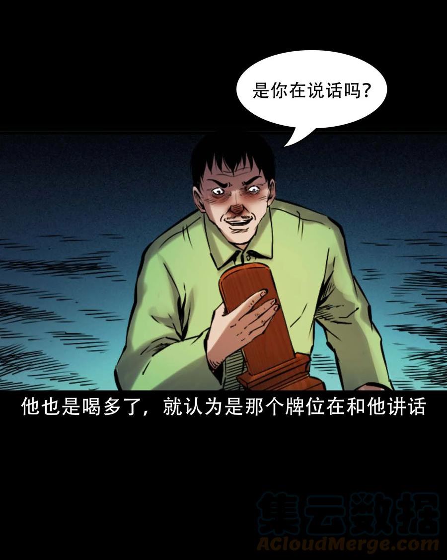 三老爷惊奇手札漫画,640 换头16图