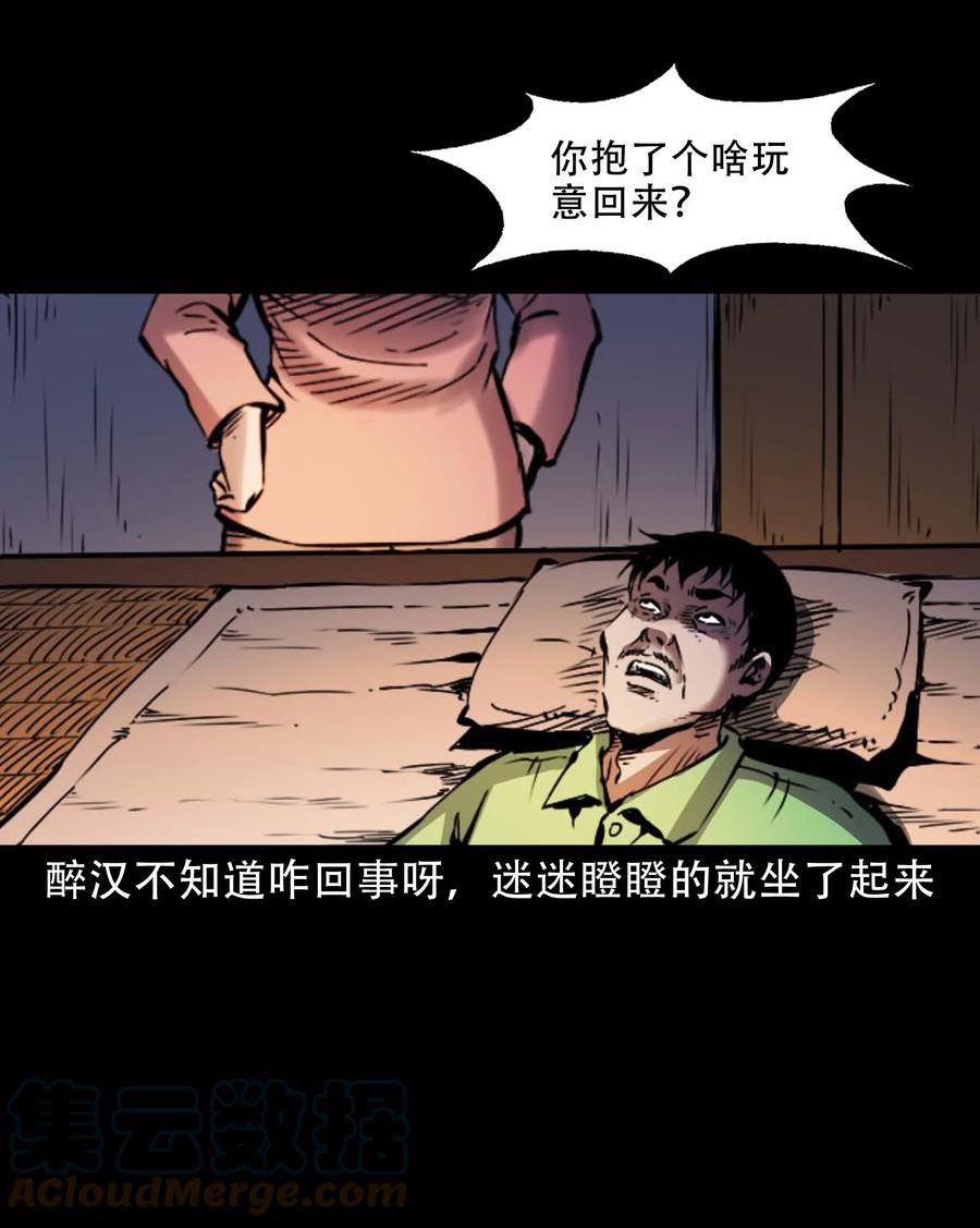 三老爷惊奇手札漫画,640 换头19图