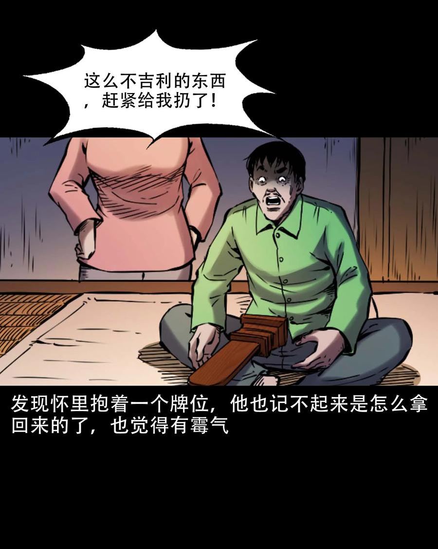 三老爷惊奇手札漫画,640 换头20图