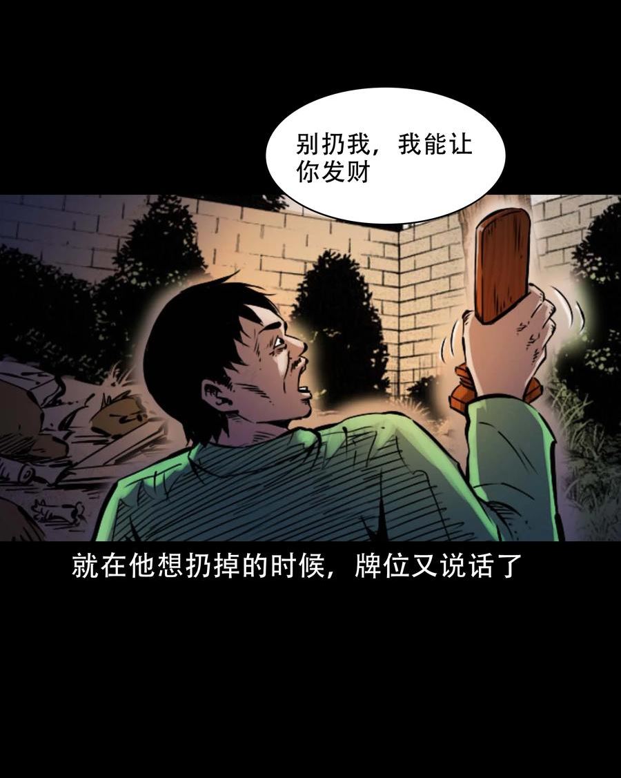 三老爷惊奇手札漫画,640 换头21图