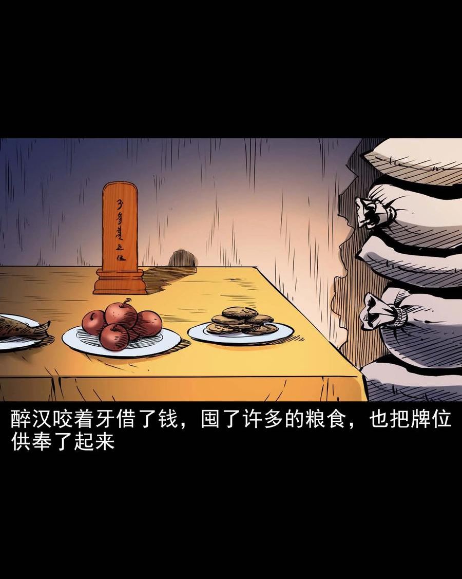 三老爷惊奇手札漫画,640 换头24图