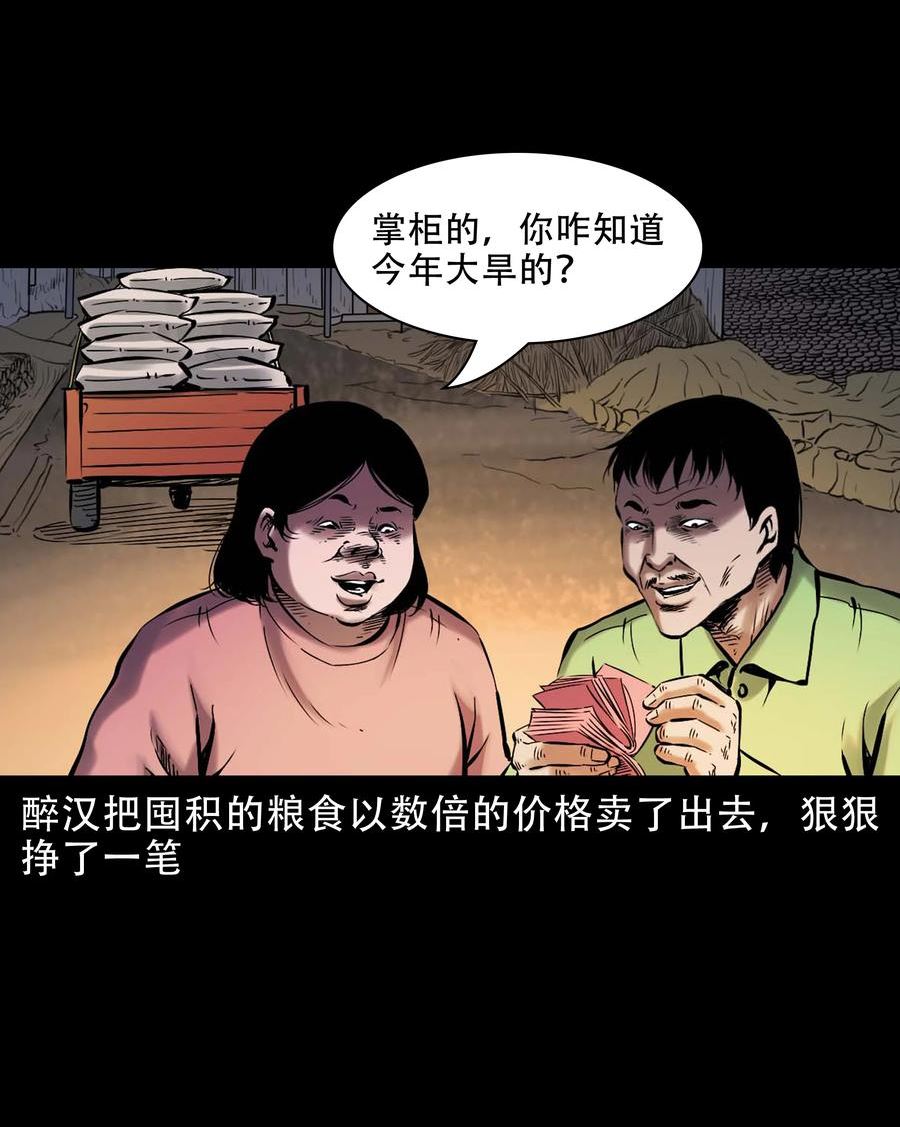 三老爷惊奇手札漫画,640 换头26图