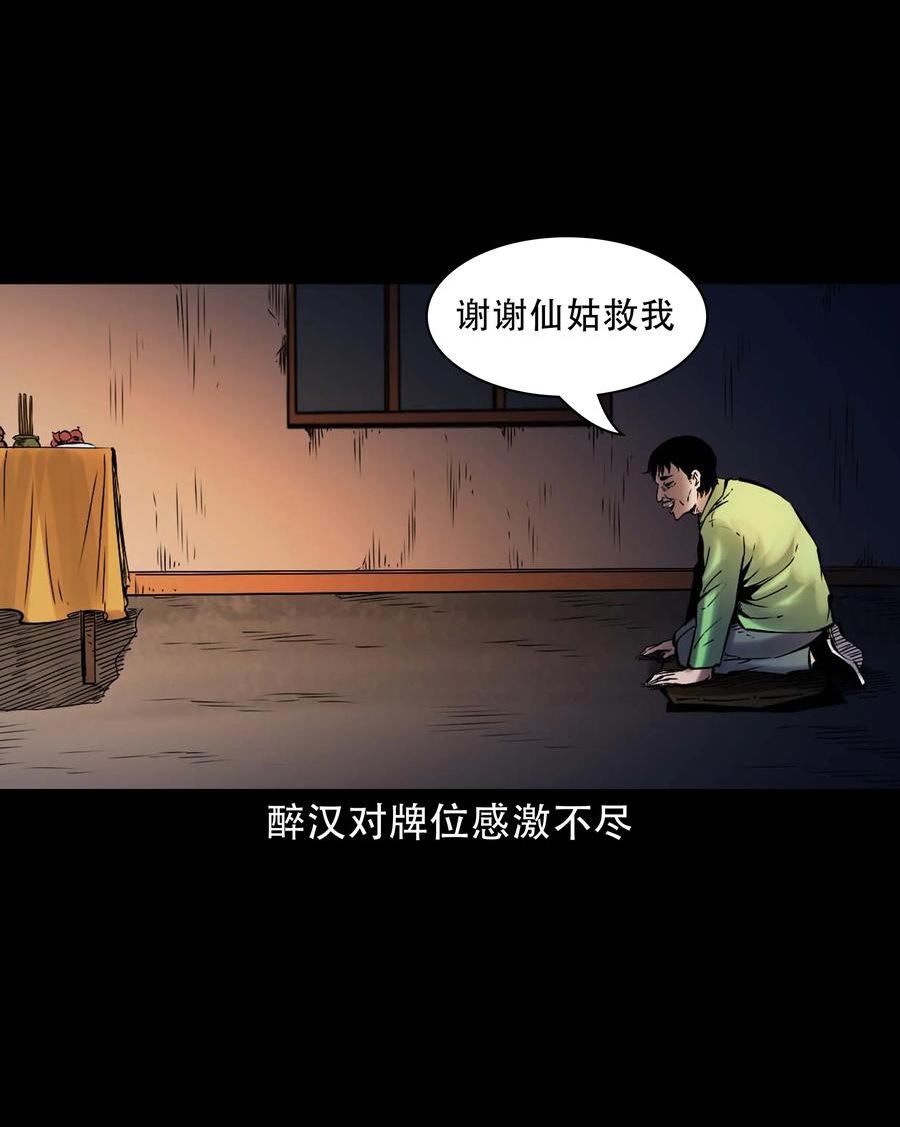 三老爷惊奇手札漫画,640 换头32图