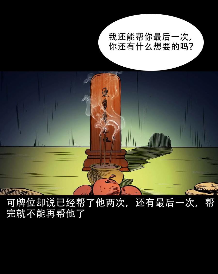 三老爷惊奇手札漫画,640 换头33图