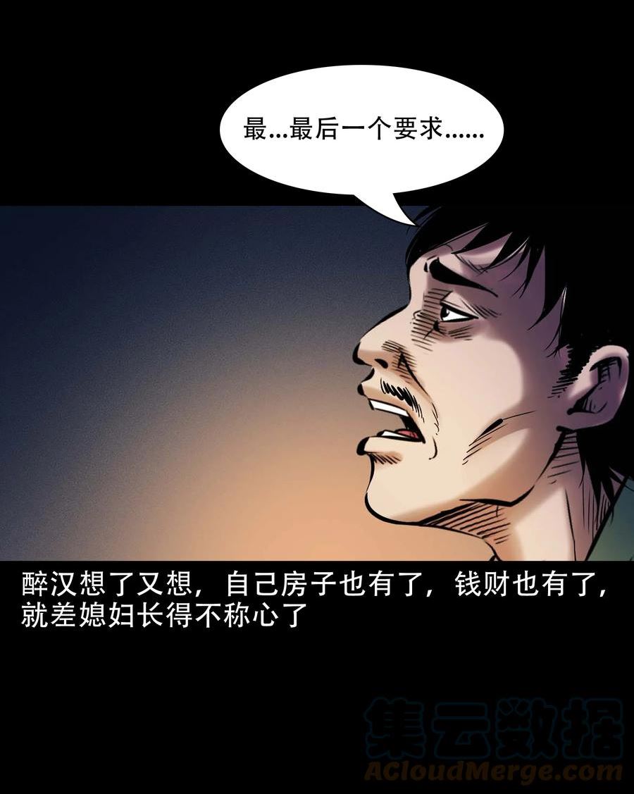 三老爷惊奇手札漫画,640 换头34图