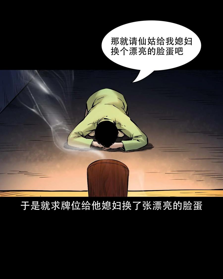 三老爷惊奇手札漫画,640 换头35图