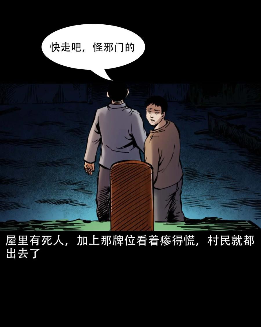 三老爷惊奇手札漫画,640 换头9图