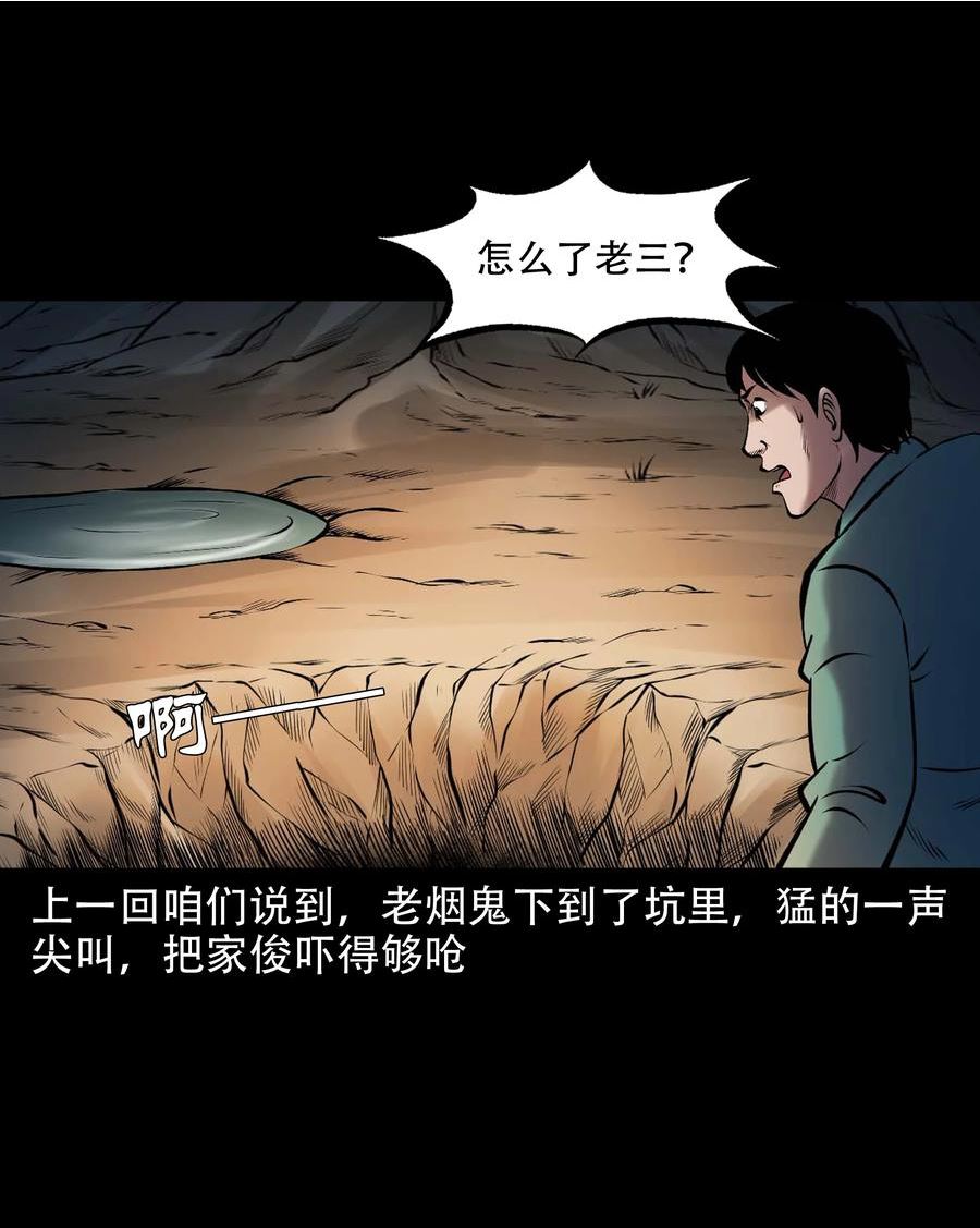 三老爷惊奇手札漫画,642 老烟鬼161话2图