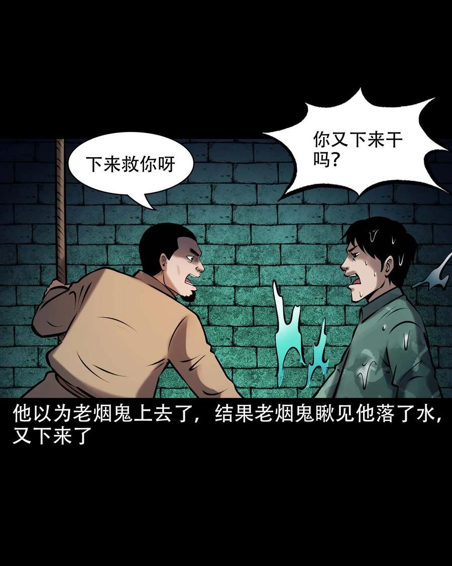 三老爷惊奇手札漫画,642 老烟鬼161话32图