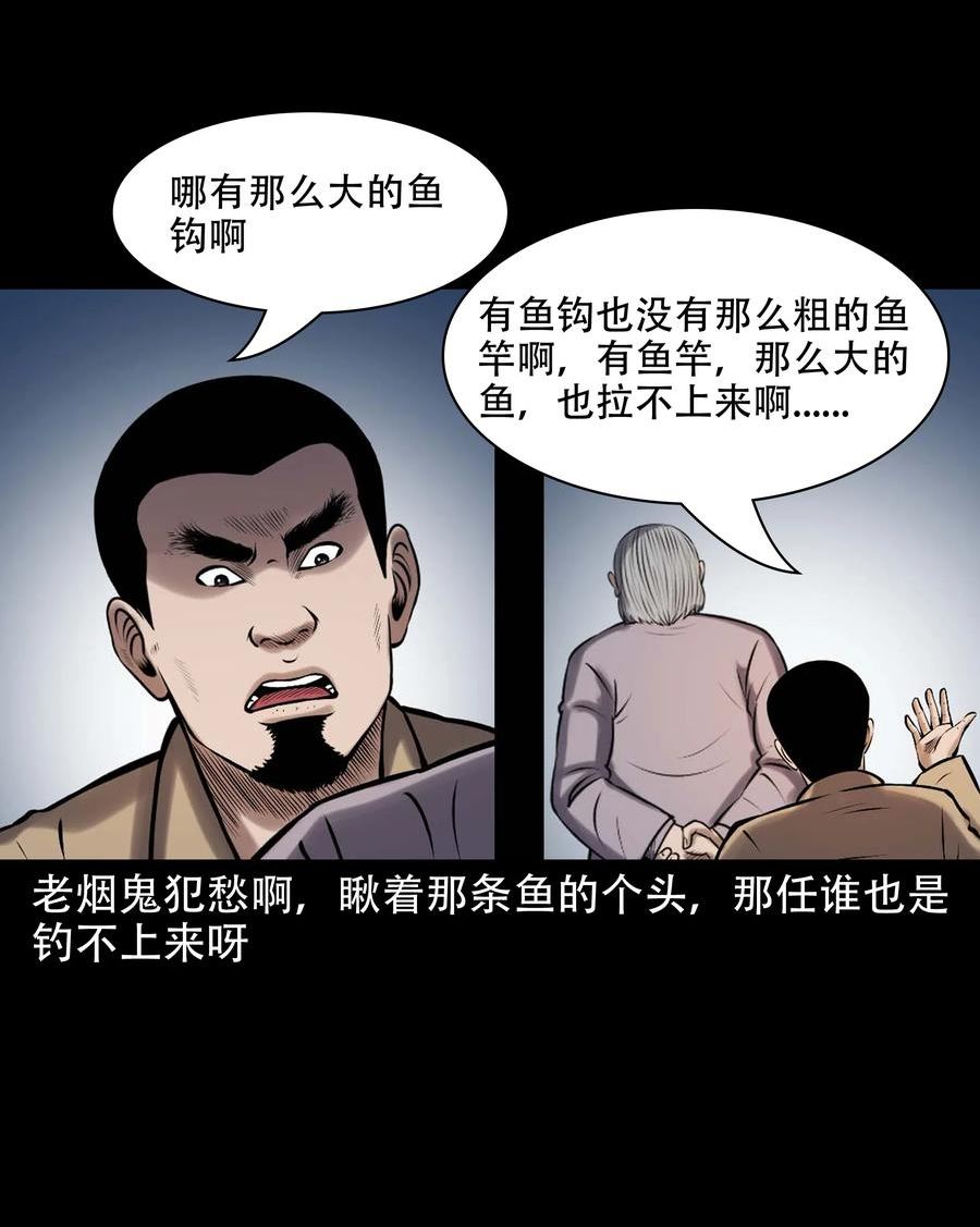 三老爷惊奇手札漫画,642 老烟鬼161话42图