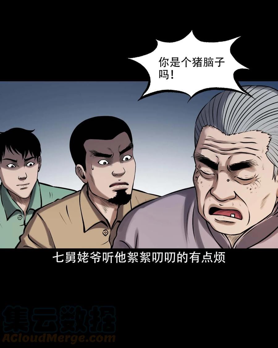 三老爷惊奇手札漫画,642 老烟鬼161话43图