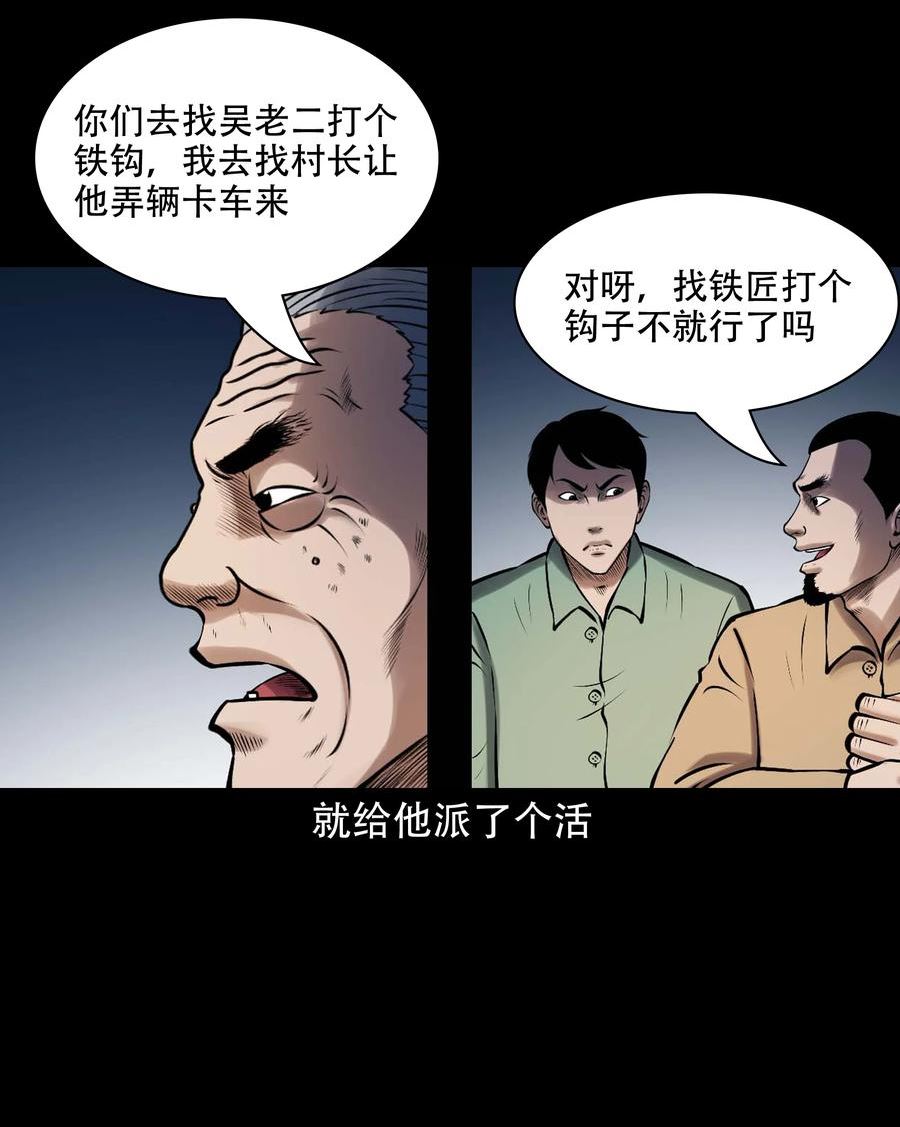 三老爷惊奇手札漫画,642 老烟鬼161话44图