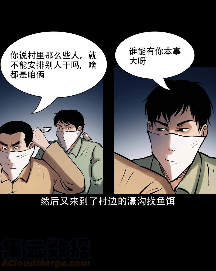 三老爷惊奇手札漫画,642 老烟鬼161话46图