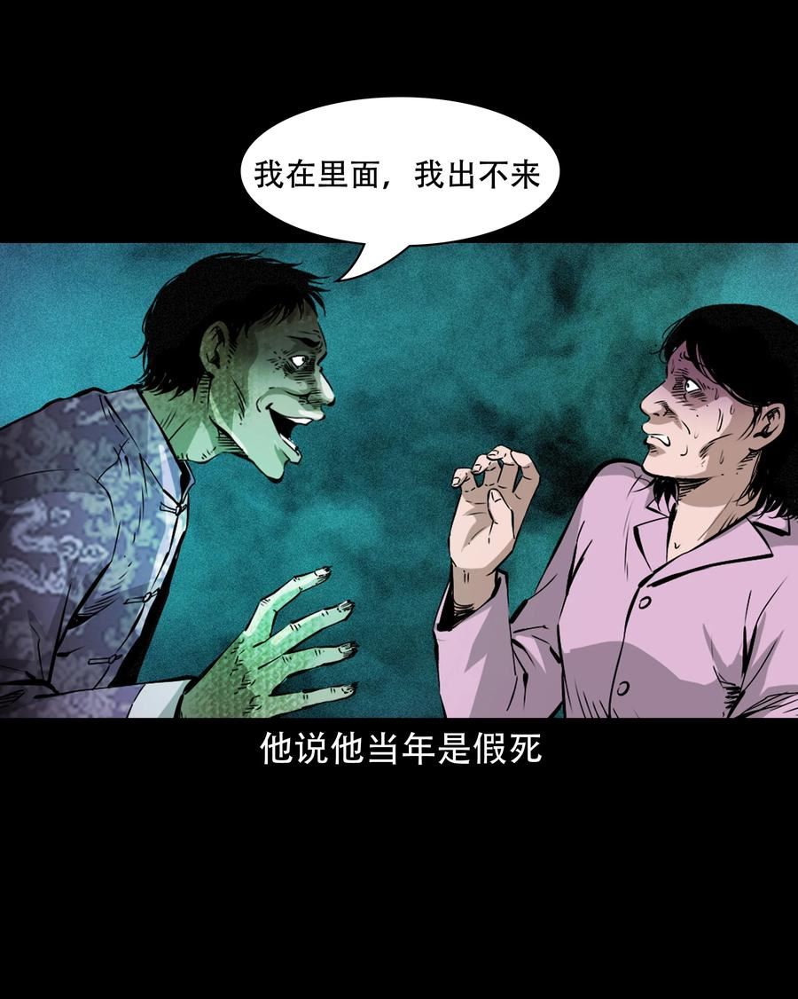 三老爷惊奇手札漫画,643 死人托梦12图