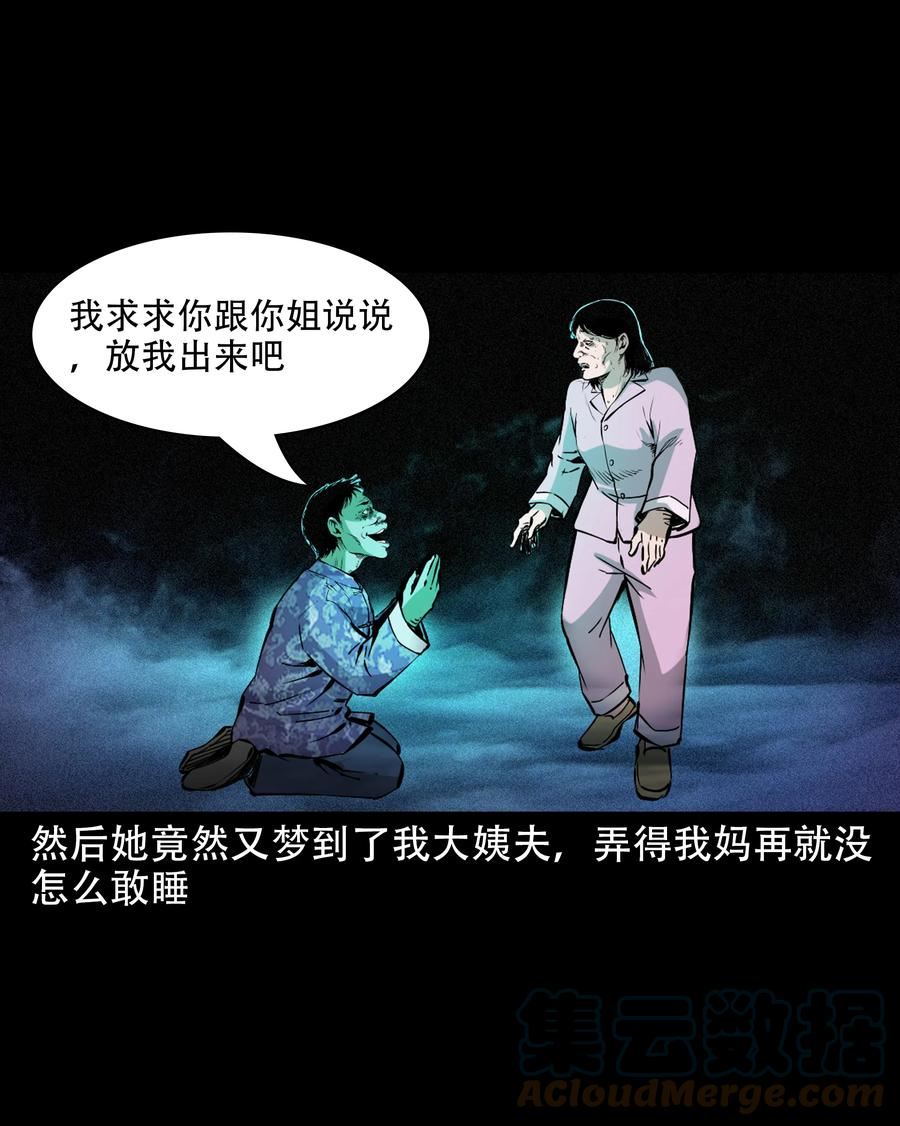 三老爷惊奇手札漫画,643 死人托梦19图