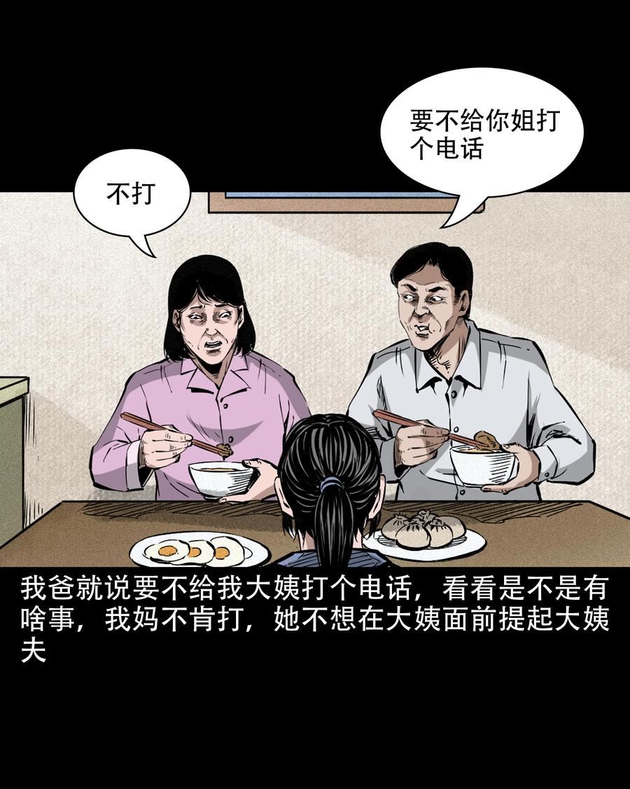 三老爷惊奇手札漫画,643 死人托梦20图