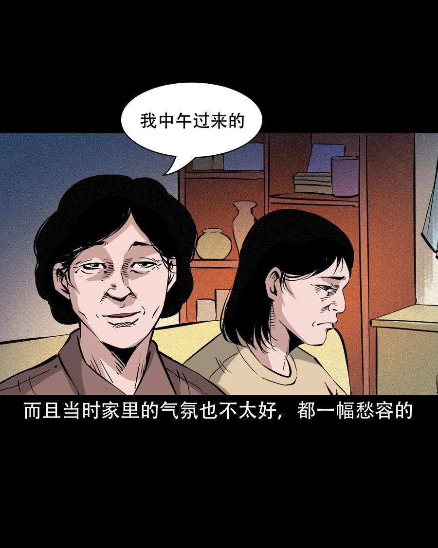 三老爷惊奇手札漫画,643 死人托梦24图