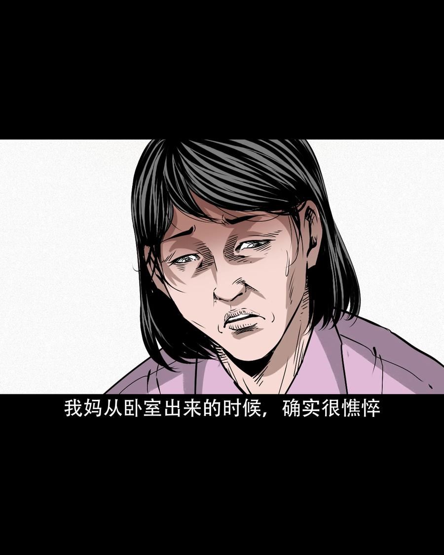 三老爷惊奇手札漫画,643 死人托梦4图