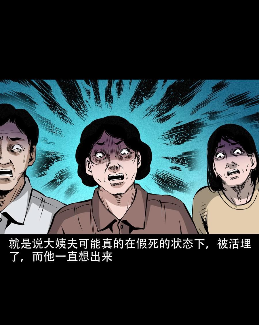 三老爷惊奇手札漫画,643 死人托梦40图