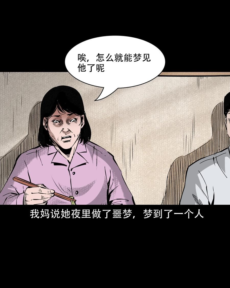 三老爷惊奇手札漫画,643 死人托梦6图