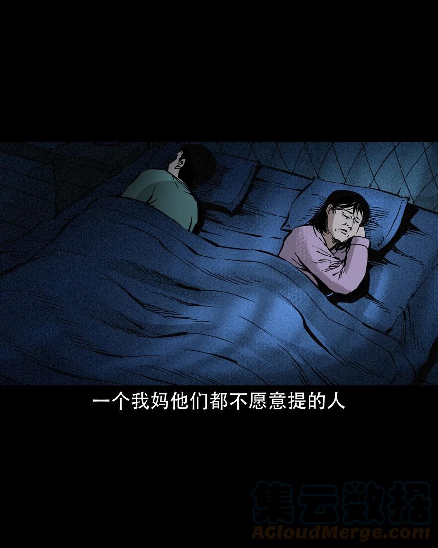 三老爷惊奇手札漫画,643 死人托梦7图