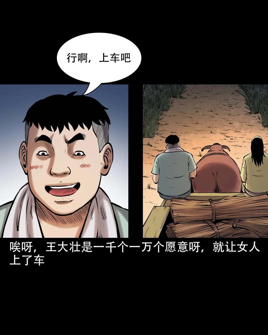 三老爷惊奇手札漫画,644 老烟鬼162话21图