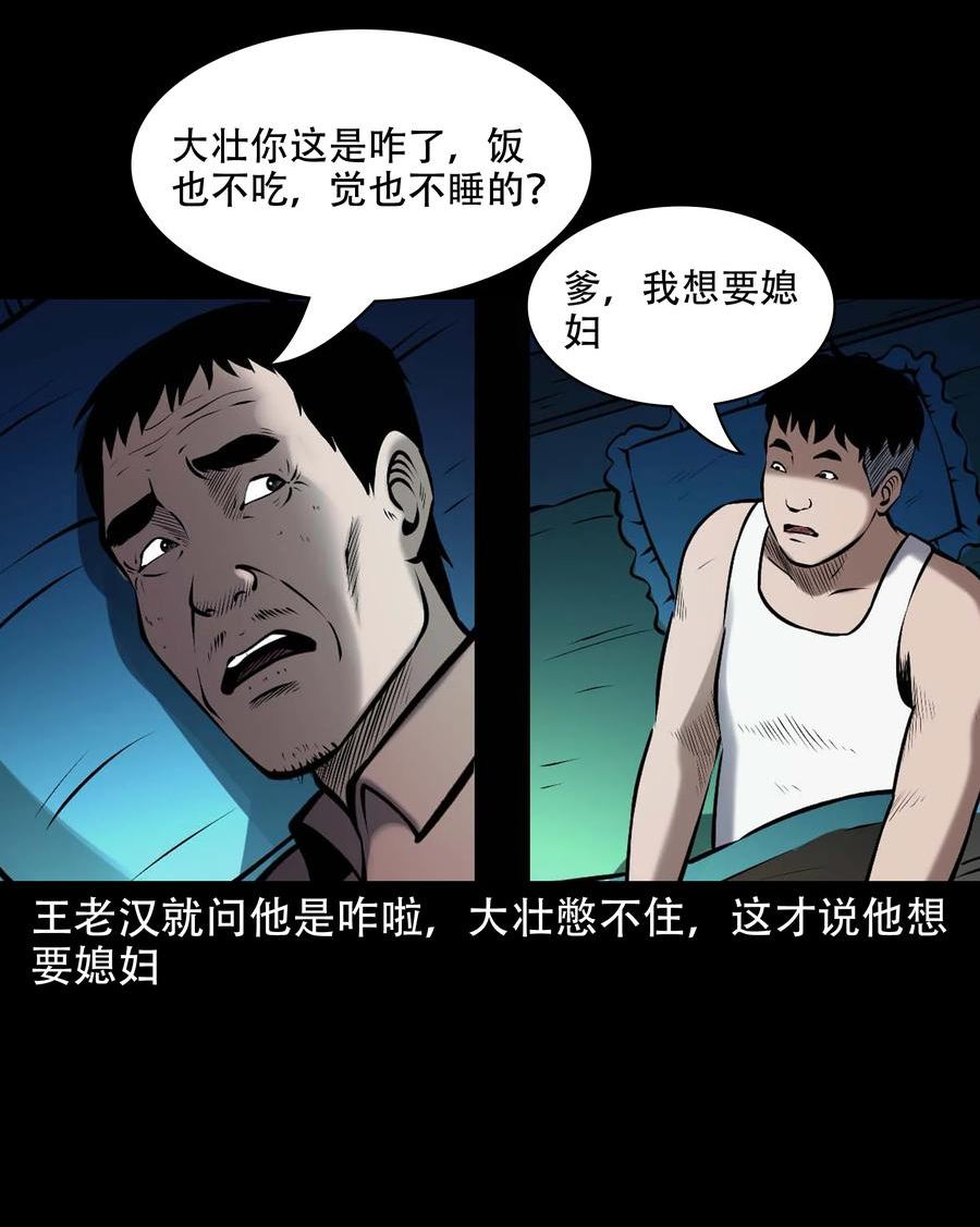 三老爷惊奇手札漫画,644 老烟鬼162话27图