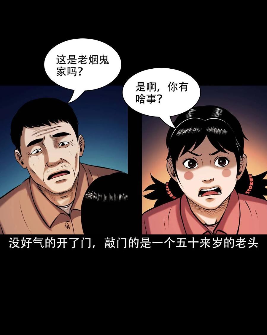 三老爷惊奇手札漫画,644 老烟鬼162话3图