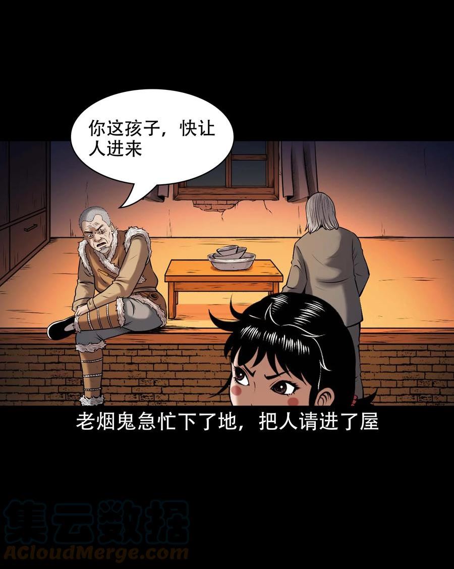 三老爷惊奇手札漫画,644 老烟鬼162话4图